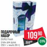Магазин:Spar,Скидка:Подарочный
набор
DURU Fresh
(гель для душа
250 г + мыло 80 г)