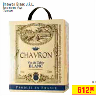 Акция - Chavron Blanc J.F.L. Вино белое п/сух Франция