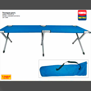 Акция - Раскладная кровать размеры:190х64х42 см материал: алюминий/сталь/полиэстр цвет: синий