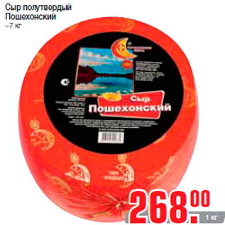 Акция - Сыр полутвердый сливочный Российский HORECA SELECT ~4 кг