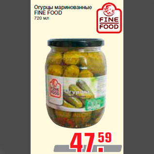 Акция - Огурцы маринованные FINE FOOD 720 мл