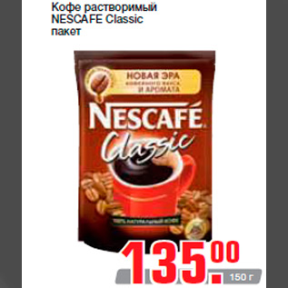 Акция - Кофе растворимый NESCAFE Classic пакет