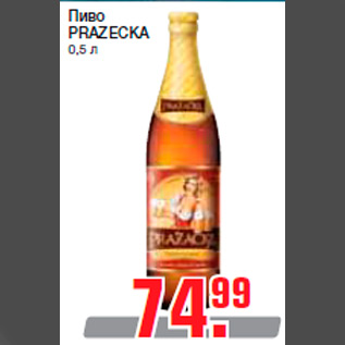 Акция - Пиво PRAZECKA 0,5 л
