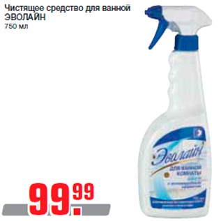 Акция - Чистящее средство для ванной ЭВОЛАЙН 750 мл
