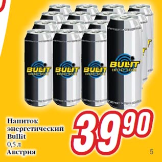 Акция - Напиток энергетический Bullit 0,5 л Австрия