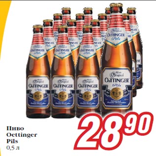 Акция - Пиво Oettinger Pils 0,5 л