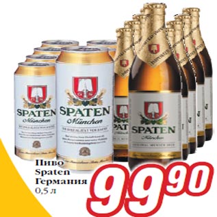 Акция - Пиво Spaten Германия 0,5 л