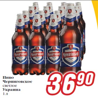Акция - Пиво Черниговское светлое Украина 1 л
