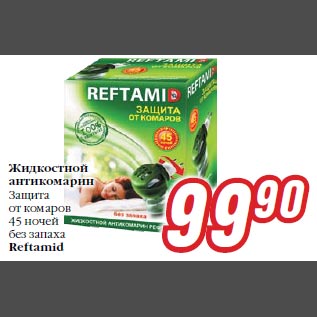 Акция - Жидкостной антикомарин Защита от комаров 45 ночей без запаха Reftamid