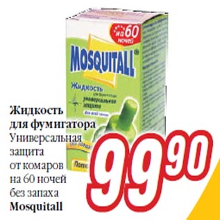 Акция - Жидкость для фумигатора Универсальная защита от комаров на 60 ночей без запаха Mosquitall