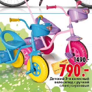 Акция - Детский 3-х колесный велосипед с ручкой