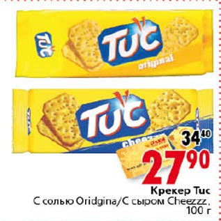 Акция - Крекер TUC