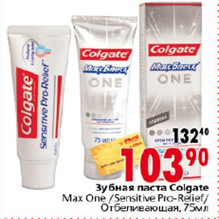 Акция - Зубная паста Colgate