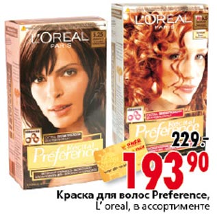 Акция - Краска для волос Preference Loreal