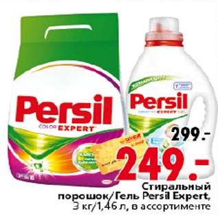 Акция - Стиральный порошок/Гель Persil