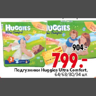 Акция - Подгузники Huggies