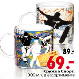 Акция - Кружка Спорт