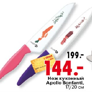 Акция - Нож кухонный Apollo Bonfanti
