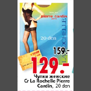 Акция - Чулки женские Cr La Rochelle Pierre Cardin
