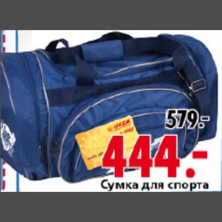 Акция - Сумка для спорта