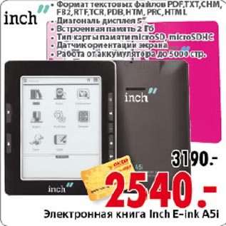 Акция - Электронная книга Inch E-ink A5i