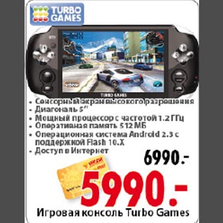 Акция - Игровая консоль Turbo Games