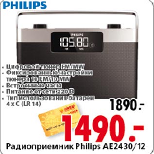 Акция - Радиоприемник Philips