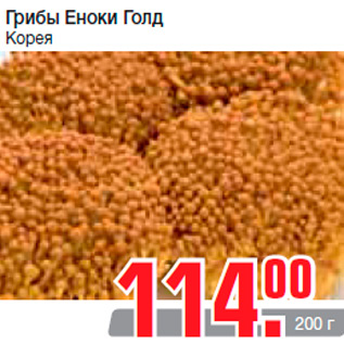 Акция - Грибы Еноки Голд