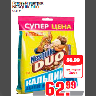 Акция - Готовый завтрак NESQUIK DUO 250 г