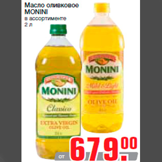 Акция - Масло оливковое MONINI в ассортименте 2 л