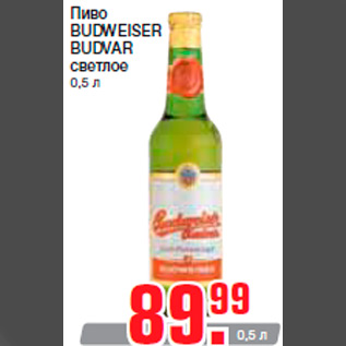 Акция - Пиво BUDWEISER BUDVAR светлое 0,5 л