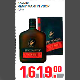 Акция - Коньяк REMY MARTIN VSOP 0,5 л