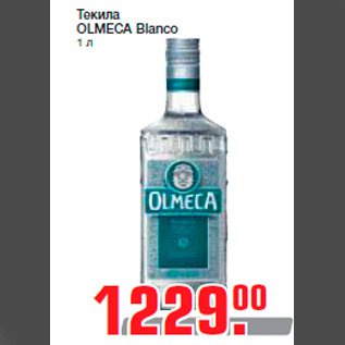 Акция - Текила OLMECA Blanco 1 л