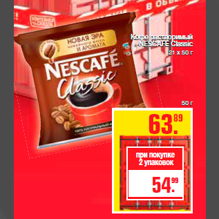 Акция - Кофе растворимый NESCAFE Classic 21 x 50 г