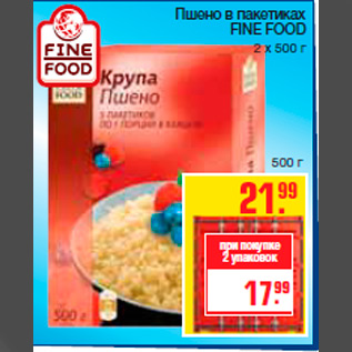 Акция - Пшено в пакетиках FINE FOOD 2 х 500 г