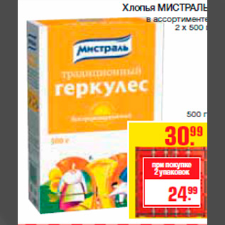 Акция - Хлопья МИСТРАЛЬ в ассортименте 2 x 500 г