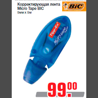 Акция - Корректирующая лента Micro Tape BIC 5мм х 5м