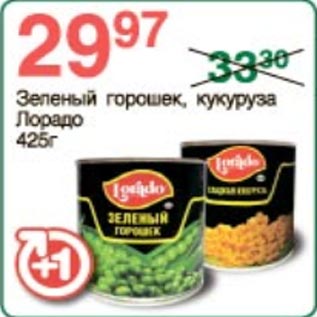 Акция - Зеленый горошек Кукуруза Лорадо