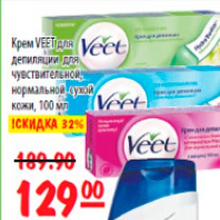 Акция - Крем для депиляции Veet