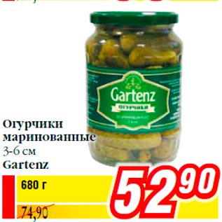 Акция - Огурчики маринованные 3-6 см Gartenz