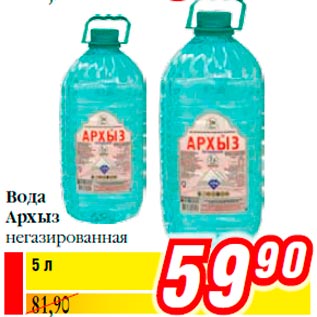 Акция - Вода Архыз негазированная