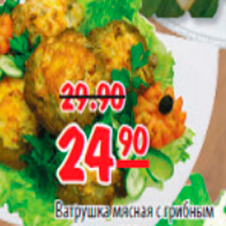 Акция - ватрушка мясная с грибами