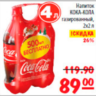 Акция - напиток кока-кола