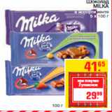 Магазин:Метро,Скидка:Шоколад
MILKA
в ассортименте
5 х 100 г