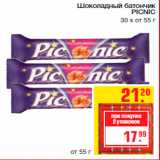 Магазин:Метро,Скидка:Шоколадный батончик
PICNIC
30 х от 55 г