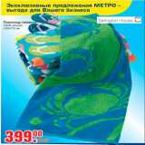 Магазин:Метро,Скидка:Полотенце пляжное
100% хлопок
100х175 см