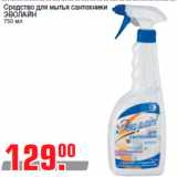 Магазин:Метро,Скидка:Чистящее средство для ванной
ЭВОЛАЙН
750 мл