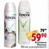Магазин:Окей,Скидка:Дезодорант Rexona 