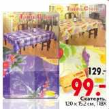 Магазин:Окей,Скидка:Скатерть