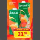 Магазин:Метро,Скидка:Соки и нектары
ДОБРЫЙ
в ассортименте
6 х 1 л